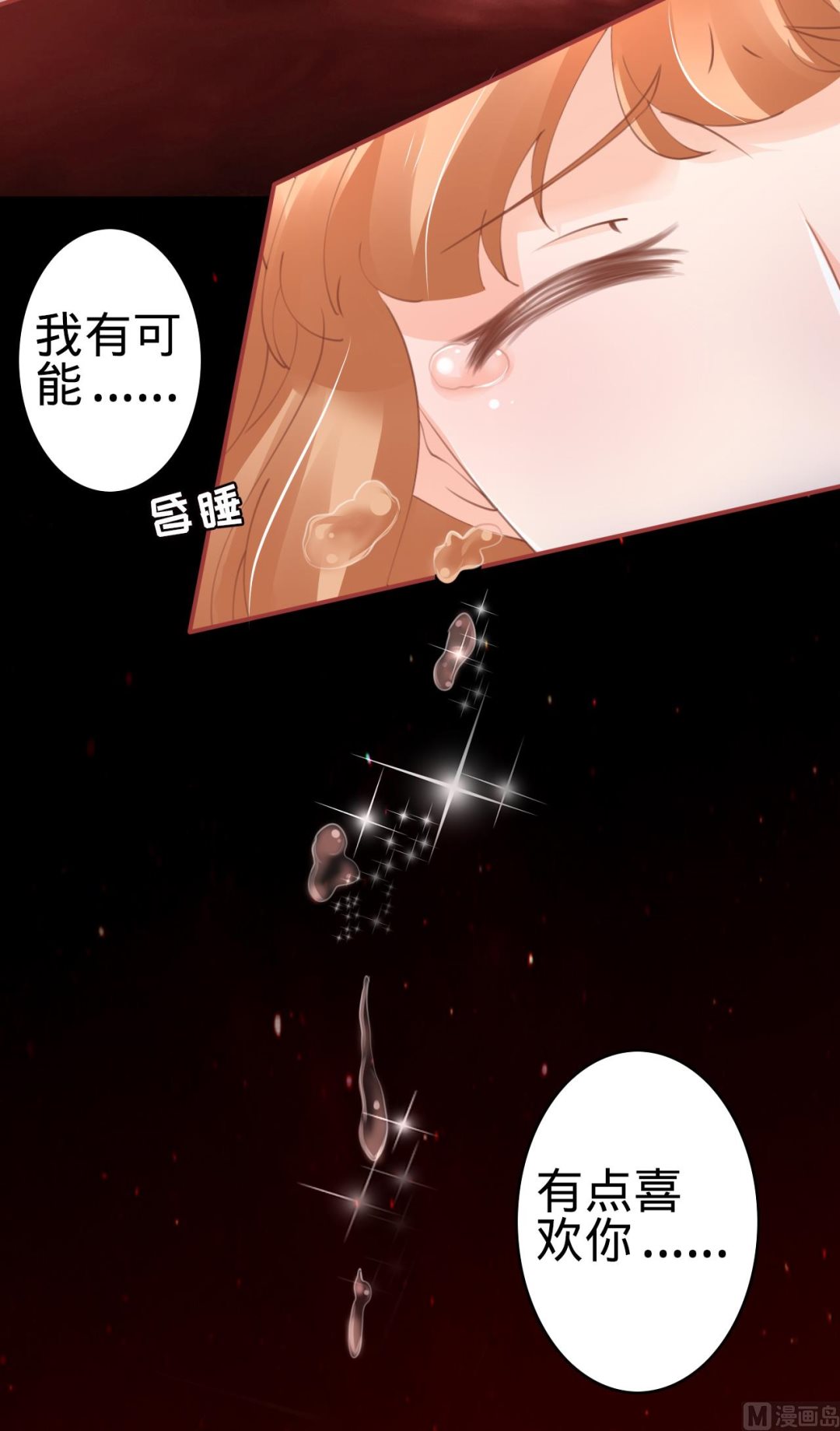 《神秘界的新娘》第34话 第17页