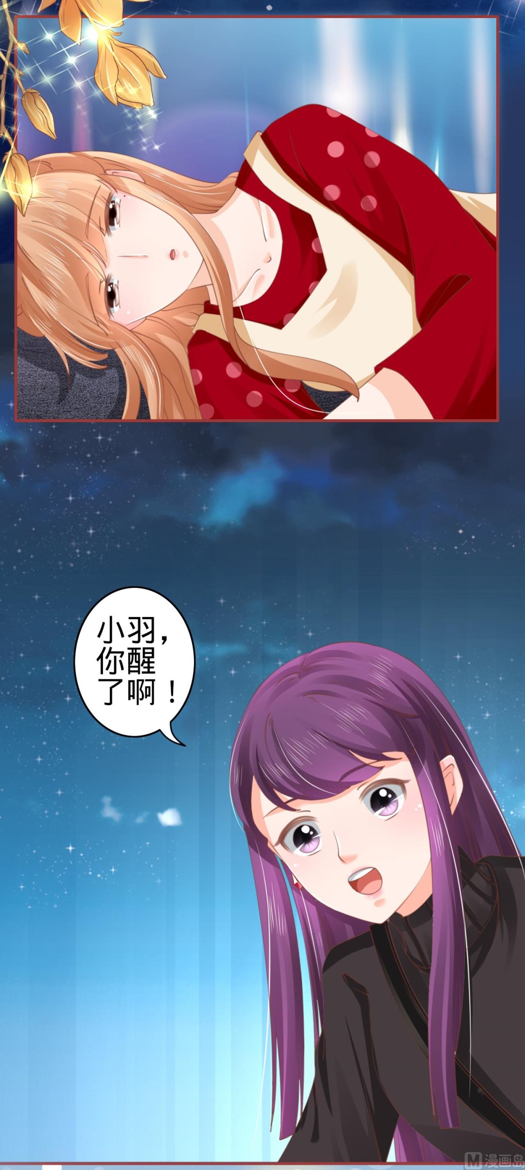 《神秘界的新娘》第34话 第20页