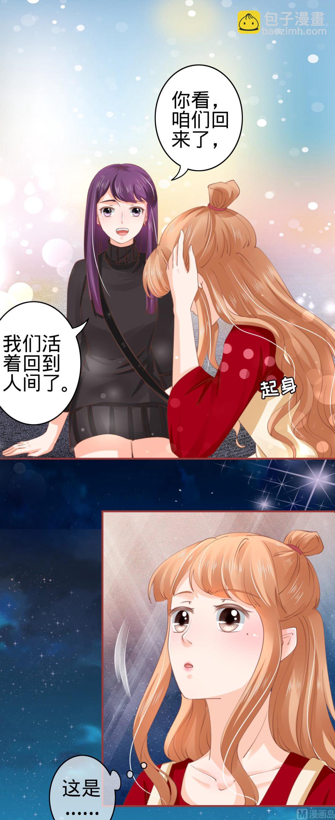 《神秘界的新娘》第34话 第21页
