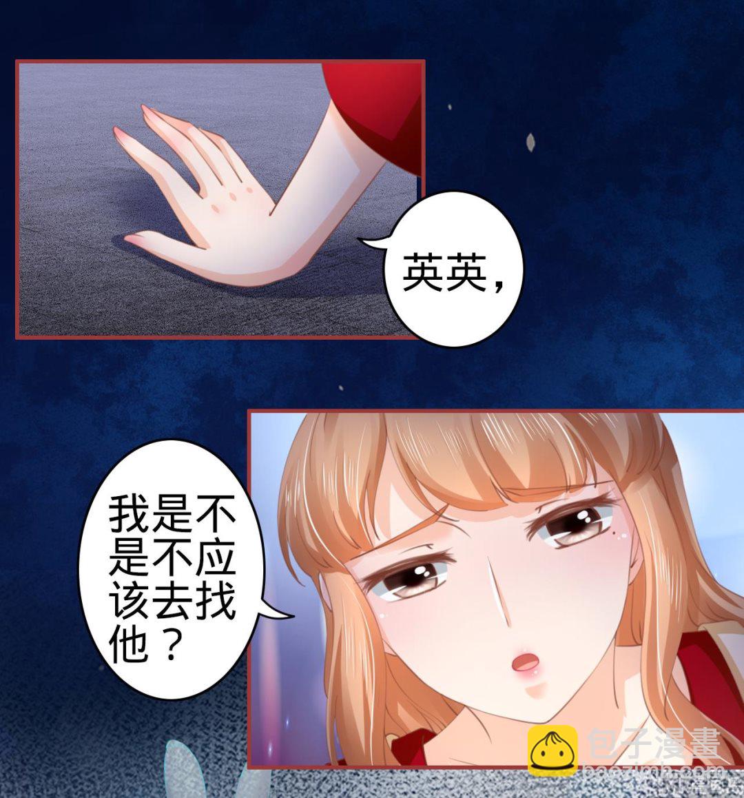 《神秘界的新娘》第34话 第23页