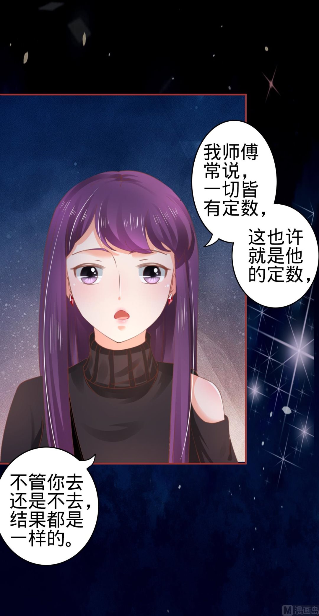 《神秘界的新娘》第34话 第25页