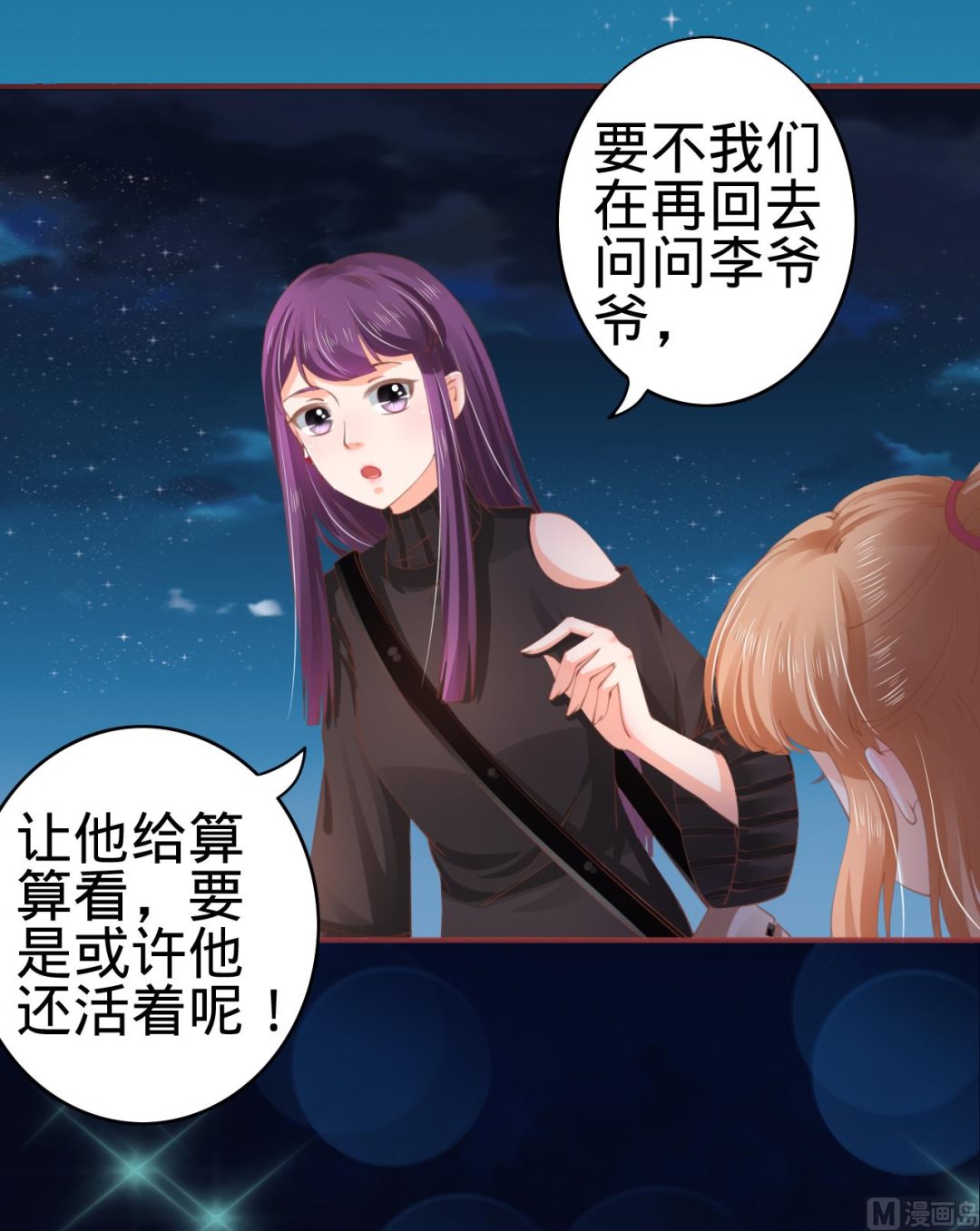 《神秘界的新娘》第34话 第27页