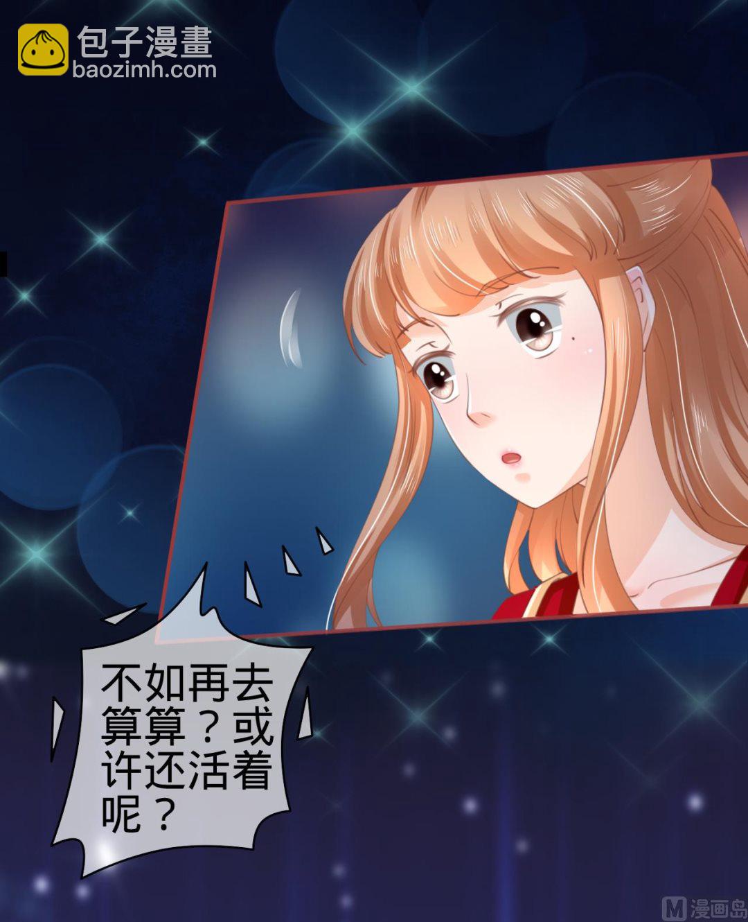《神秘界的新娘》第34话 第28页