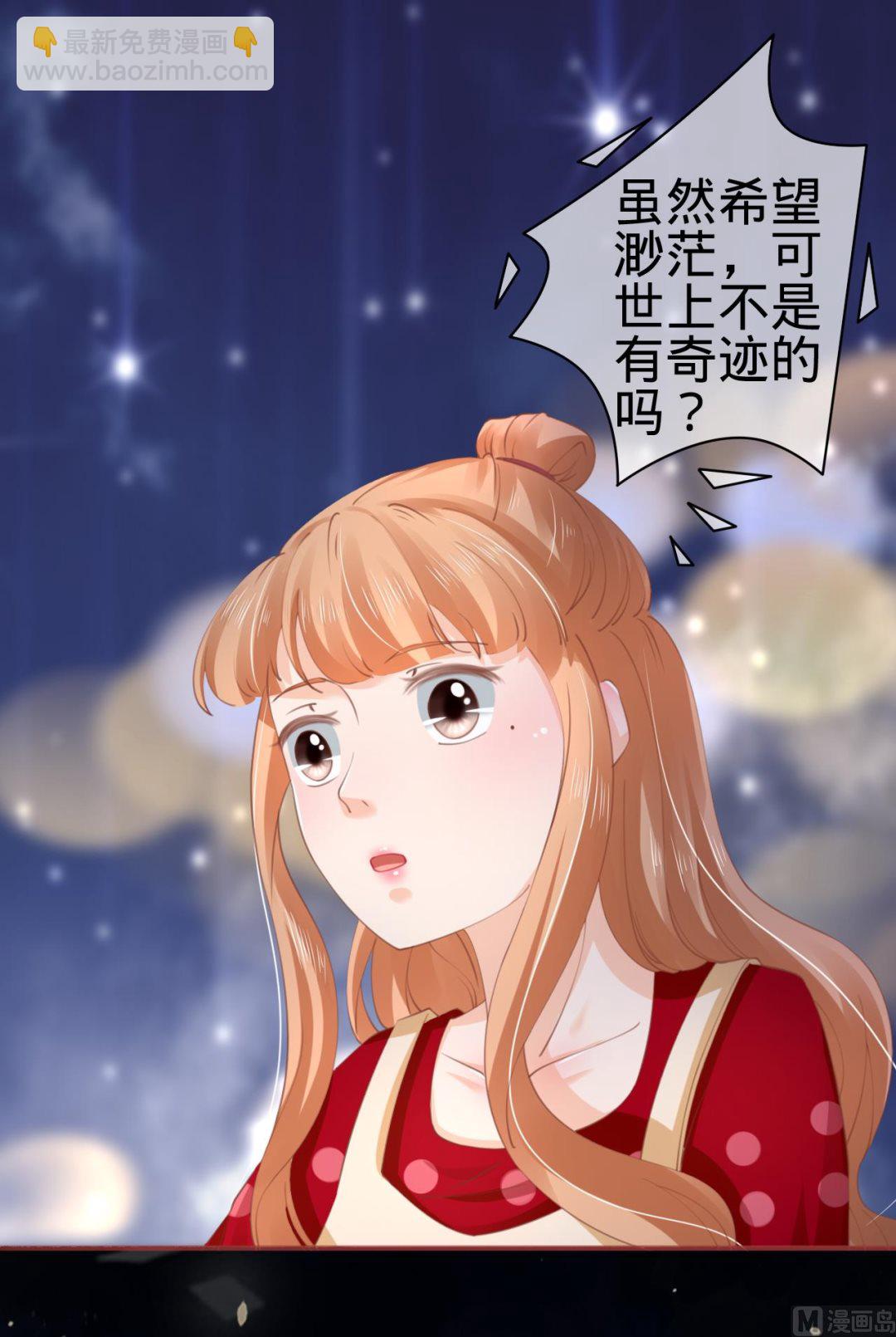 《神秘界的新娘》第34话 第29页