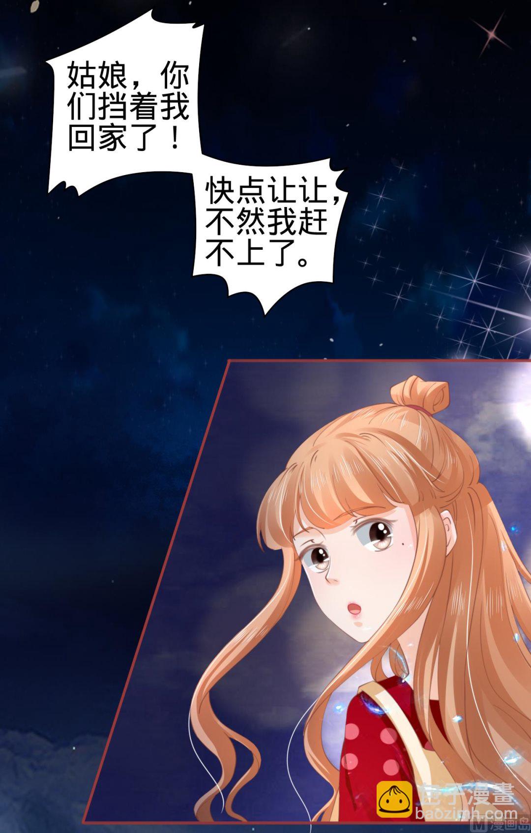 《神秘界的新娘》第34话 第30页