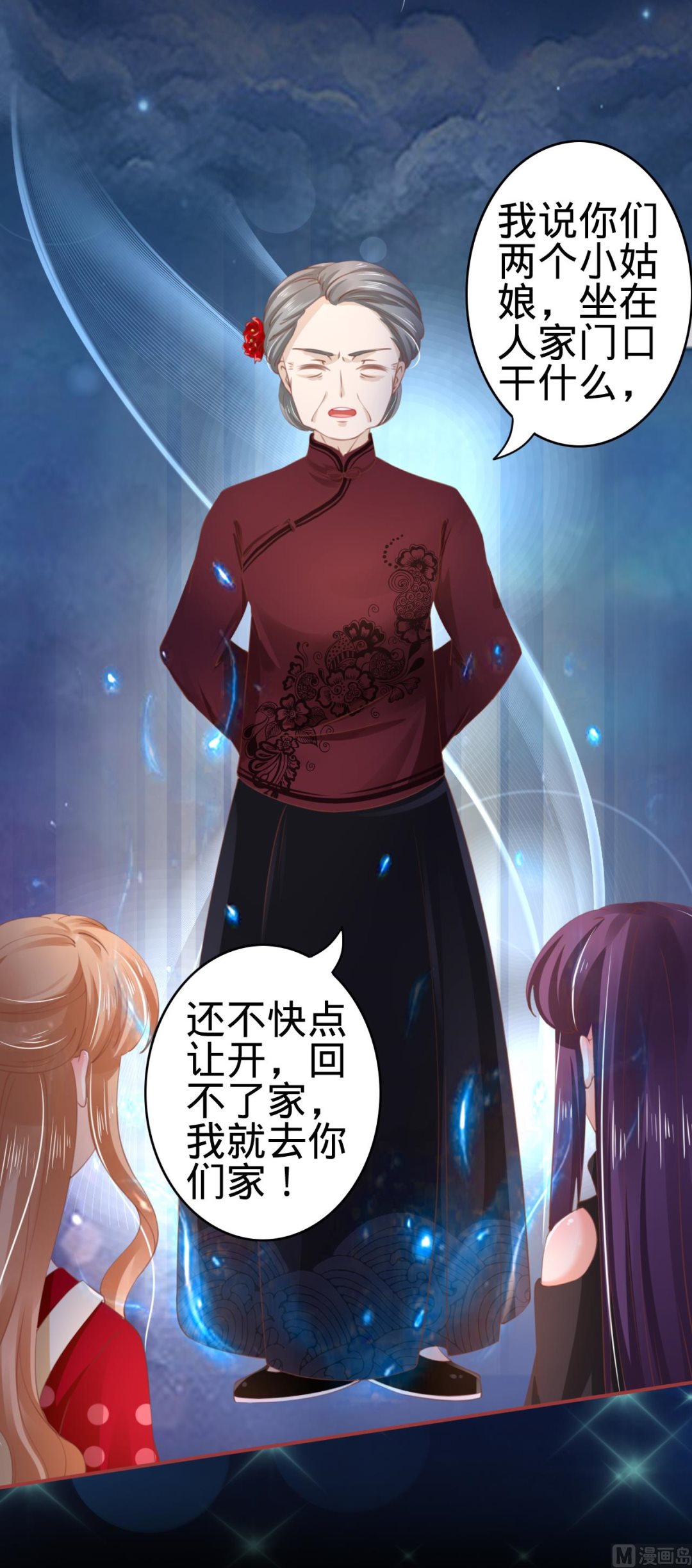 《神秘界的新娘》第34话 第31页