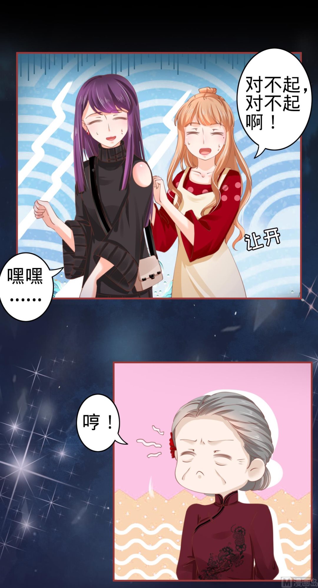 《神秘界的新娘》第34话 第32页