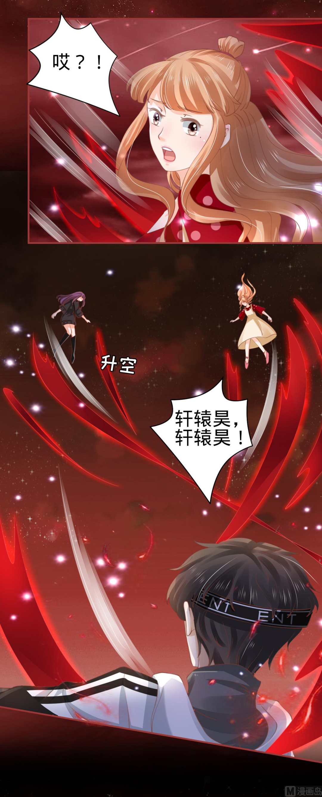 《神秘界的新娘》第34话 第9页