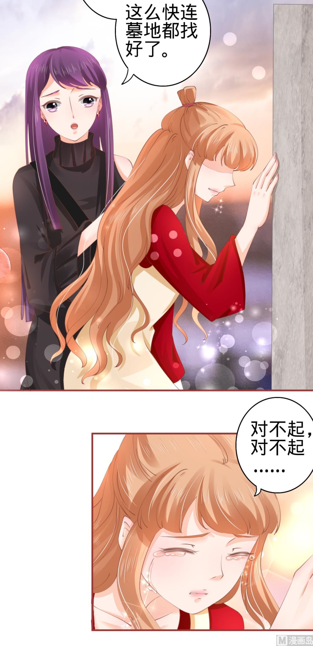 《神秘界的新娘》第35话 第12页