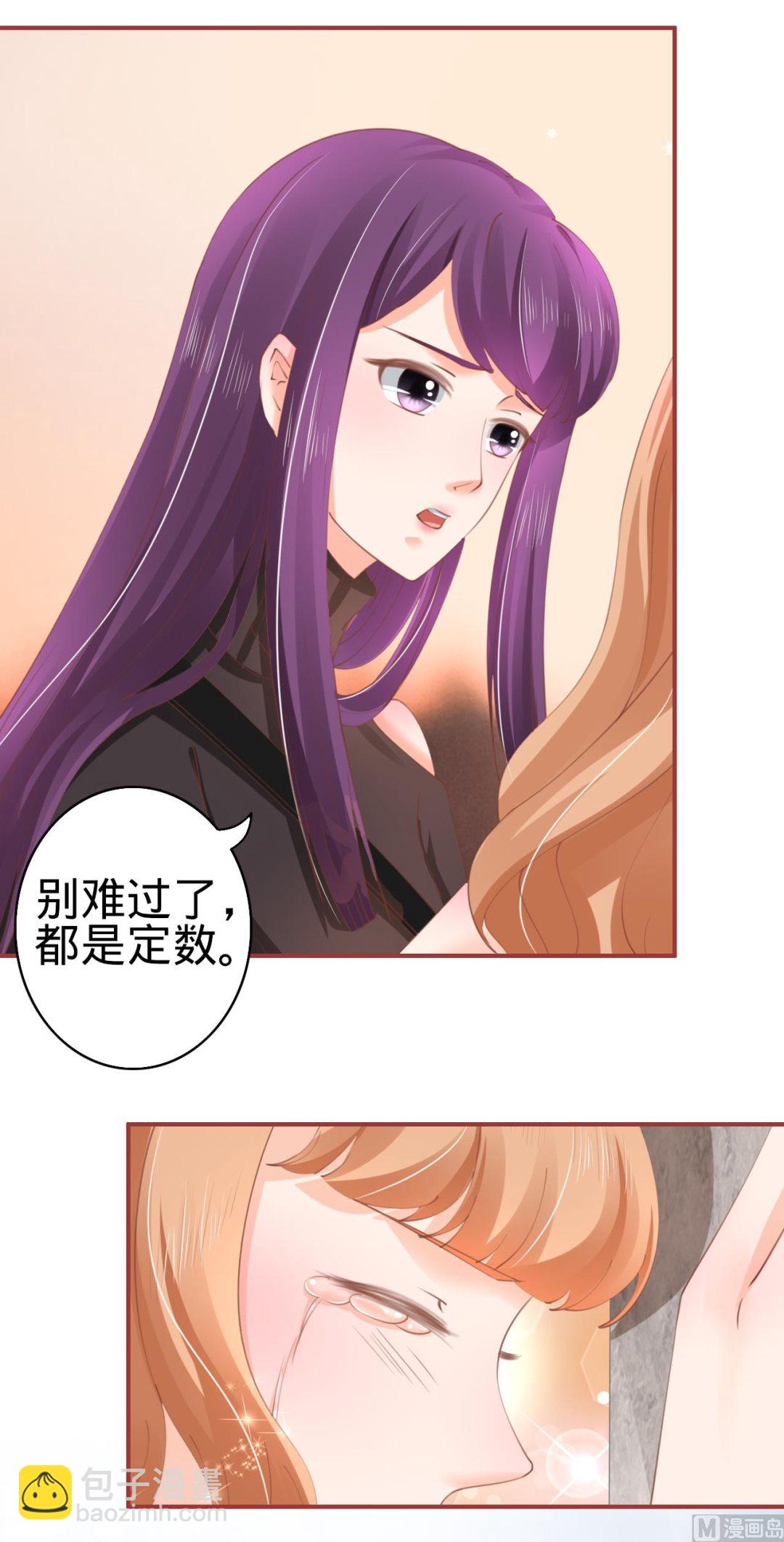 《神秘界的新娘》第35话 第13页