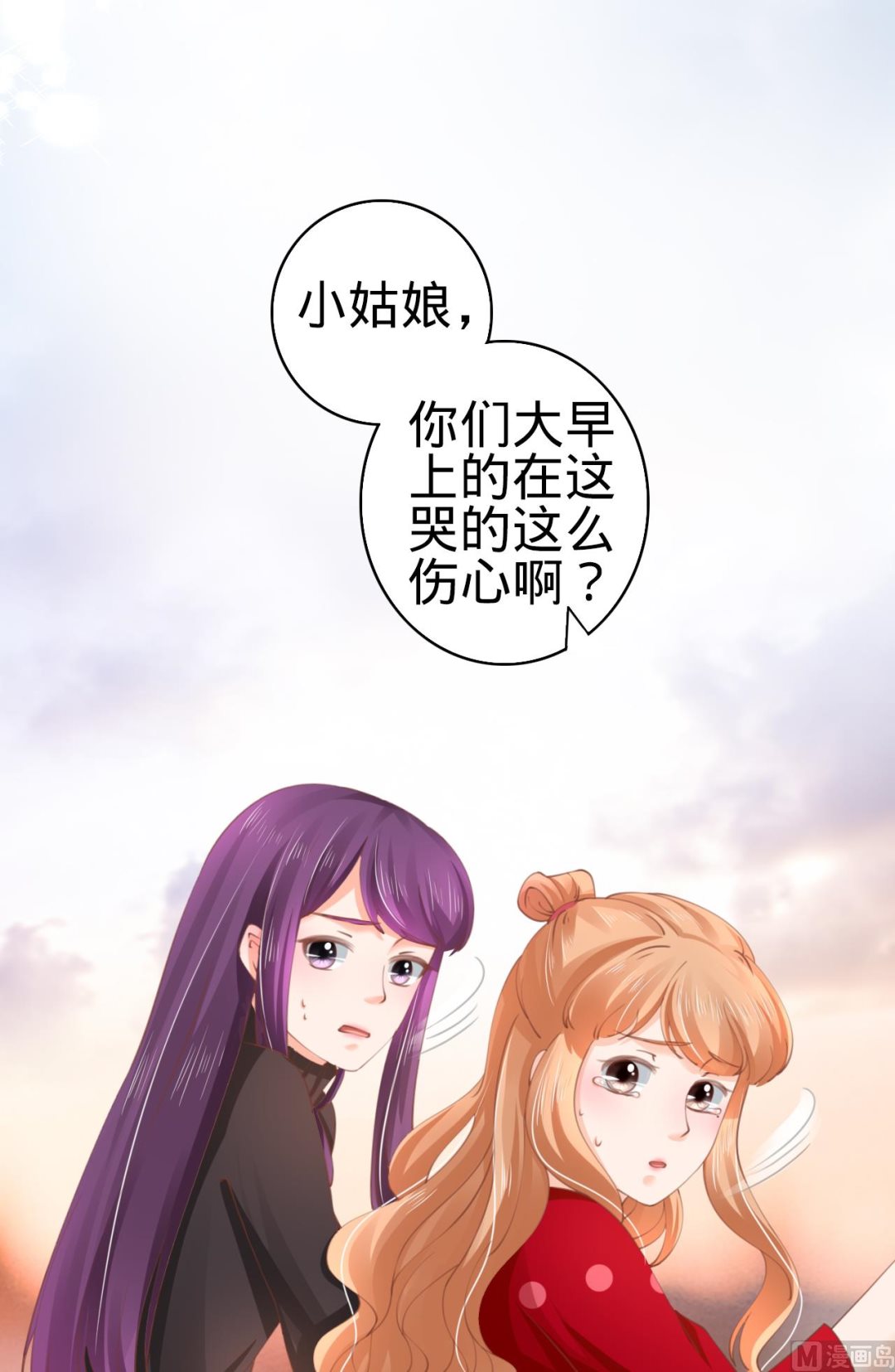 《神秘界的新娘》第35话 第14页