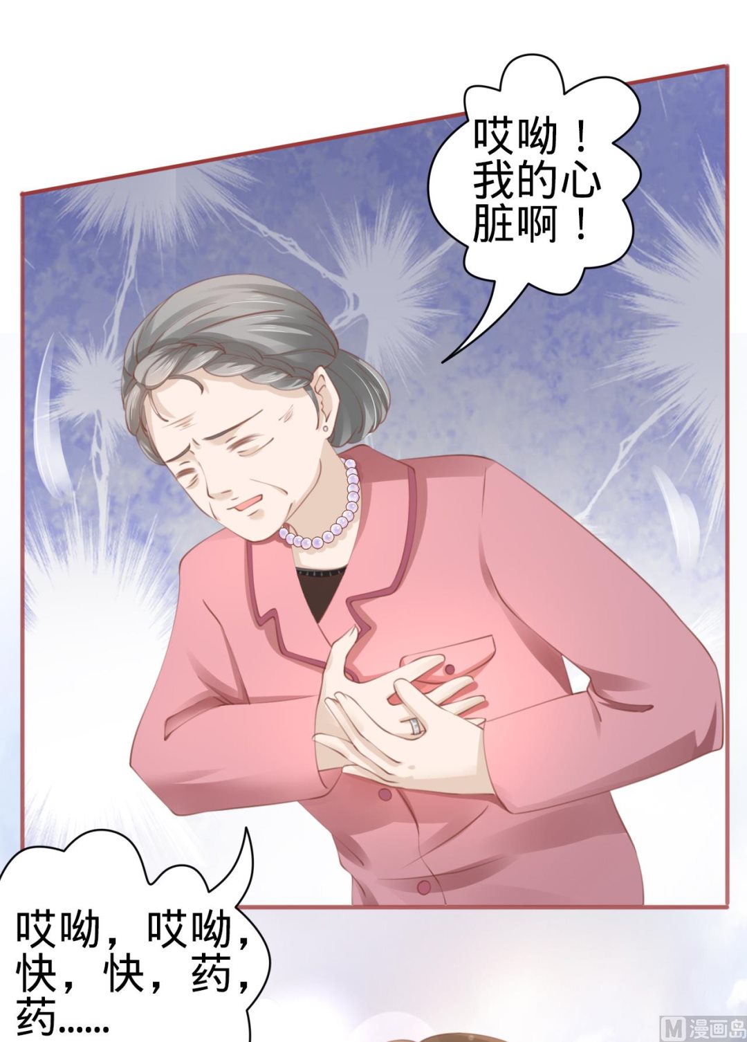 《神秘界的新娘》第35话 第17页