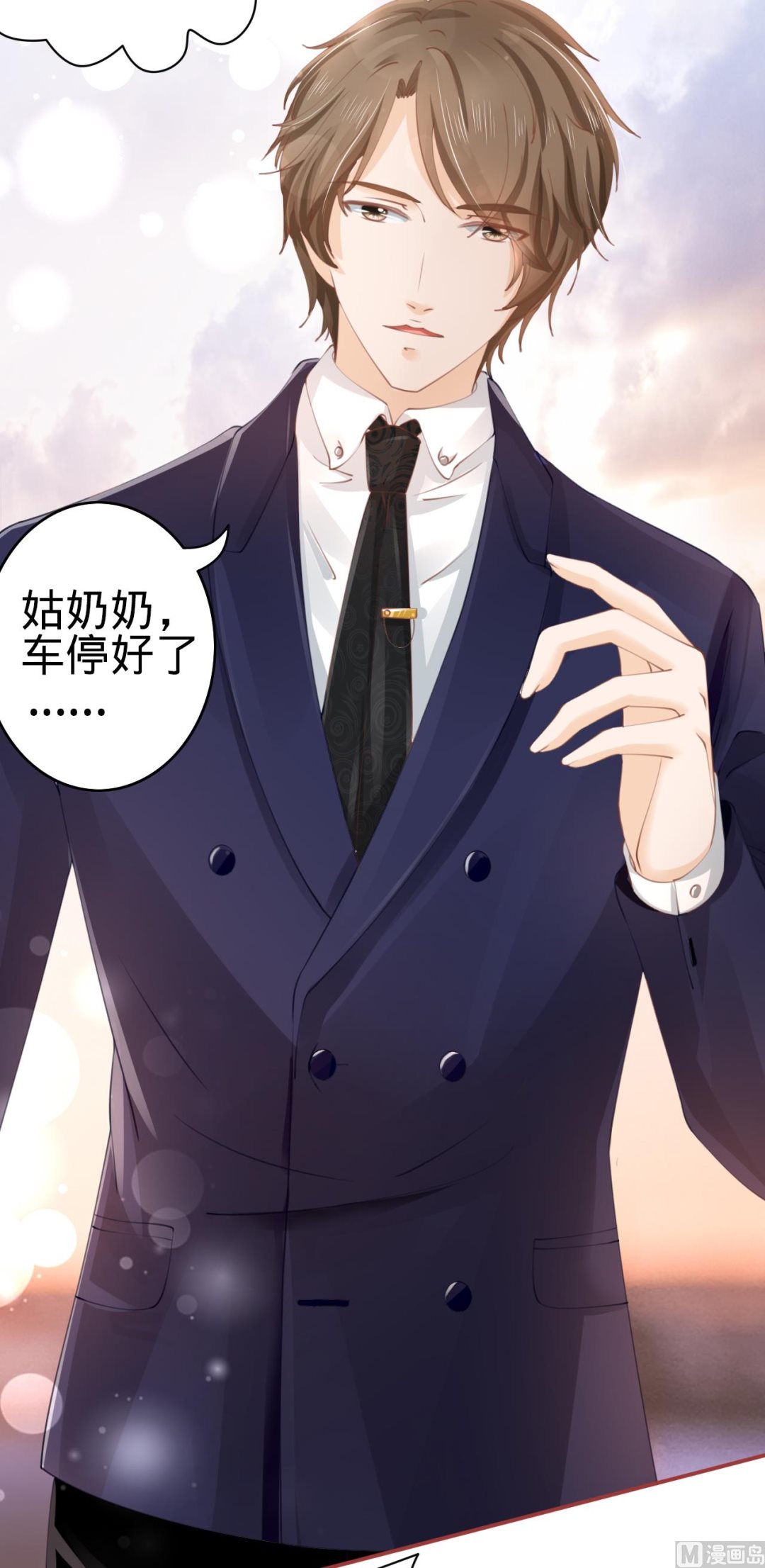 《神秘界的新娘》第35话 第18页