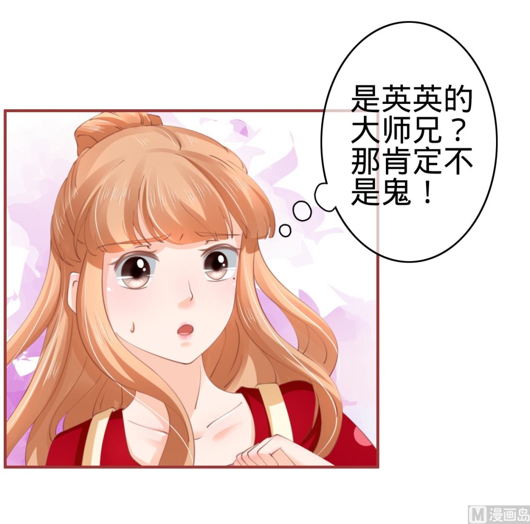 《神秘界的新娘》第35话 第23页
