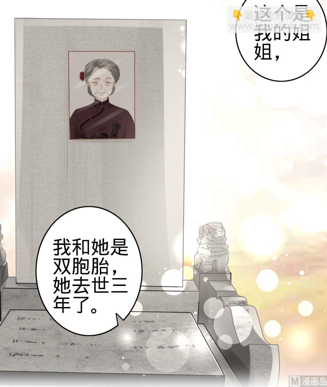 《神秘界的新娘》第35话 第26页