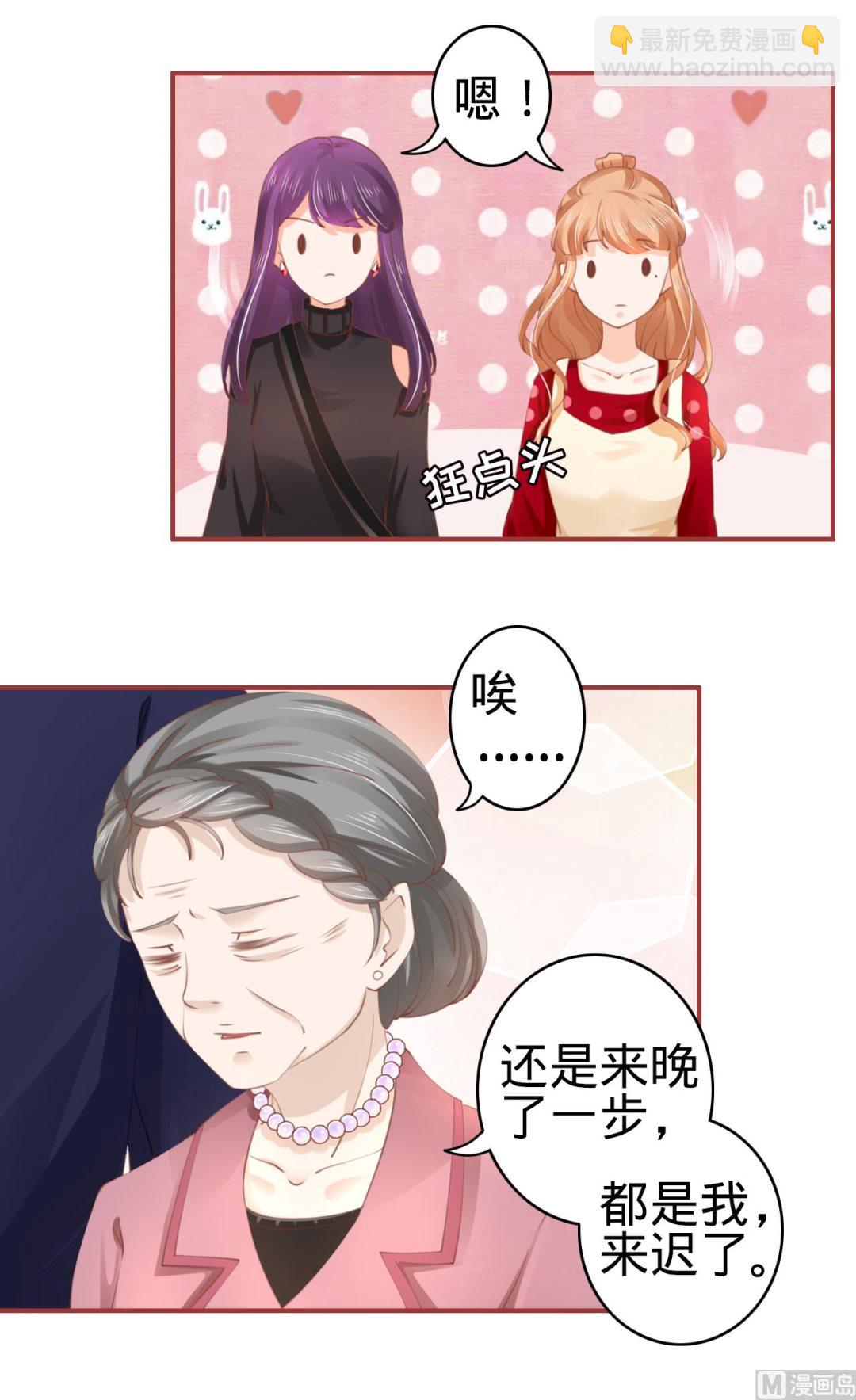 《神秘界的新娘》第35话 第28页