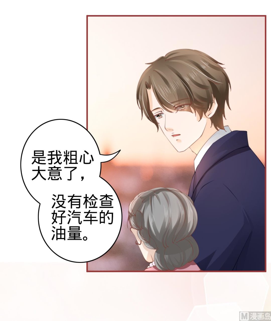 《神秘界的新娘》第35话 第29页