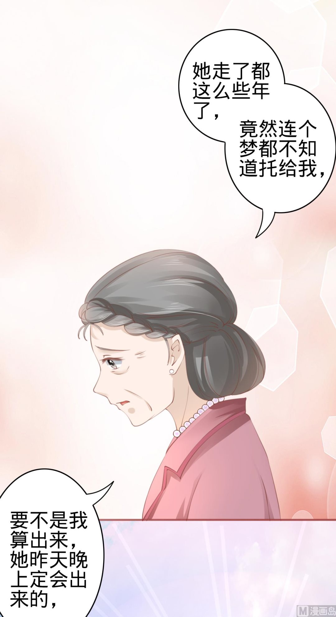 《神秘界的新娘》第35话 第30页