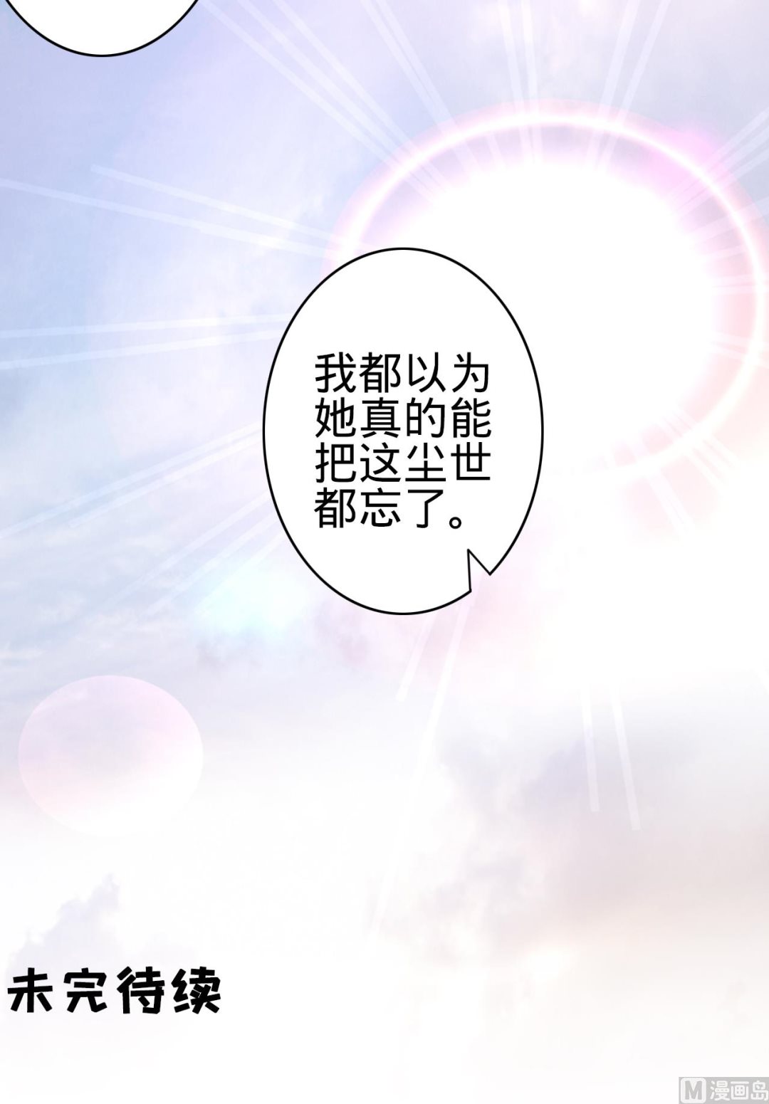 《神秘界的新娘》第35话 第31页