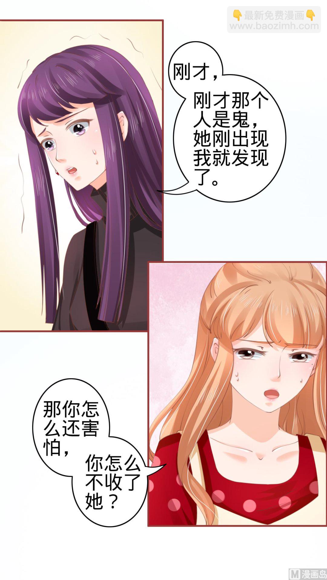 《神秘界的新娘》第35话 第3页