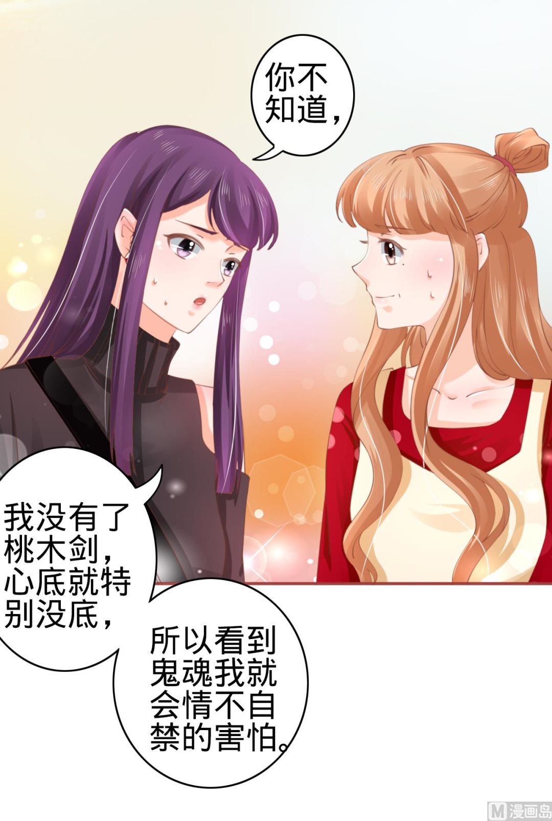 《神秘界的新娘》第35话 第5页