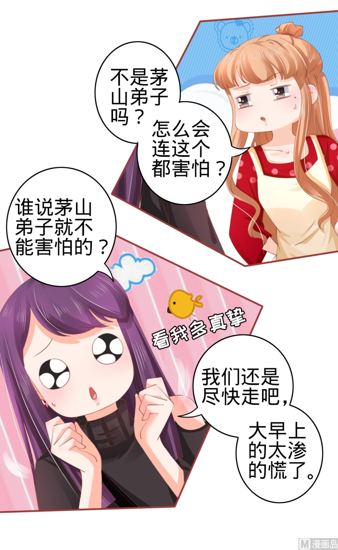 《神秘界的新娘》第35话 第6页