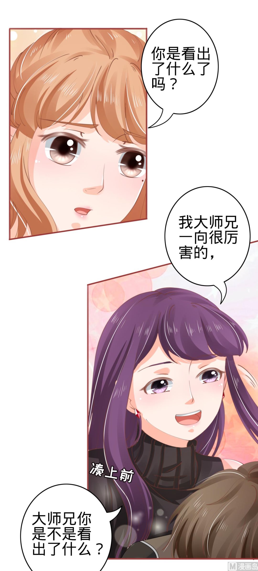 《神秘界的新娘》第39话 第10页