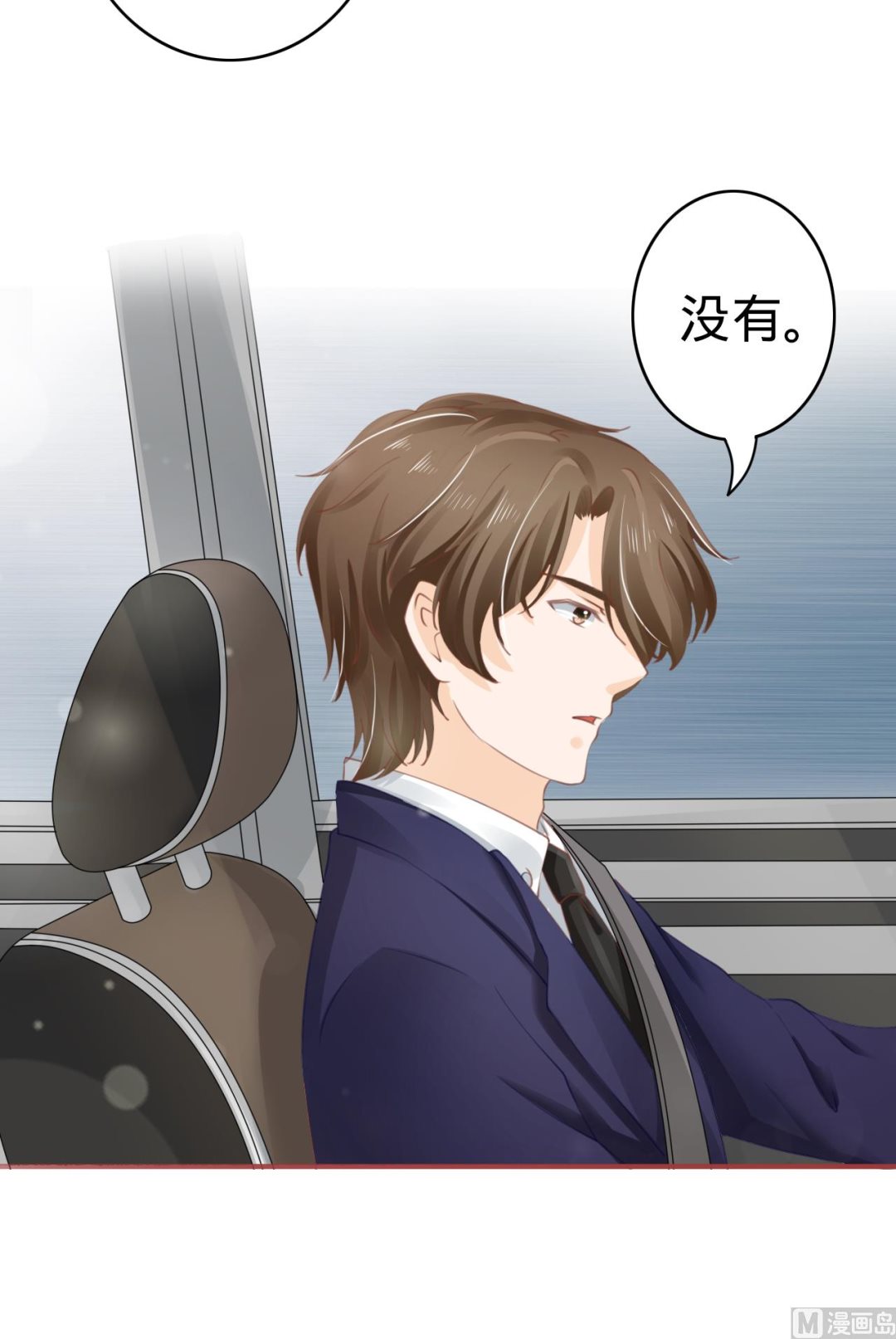 《神秘界的新娘》第39话 第11页