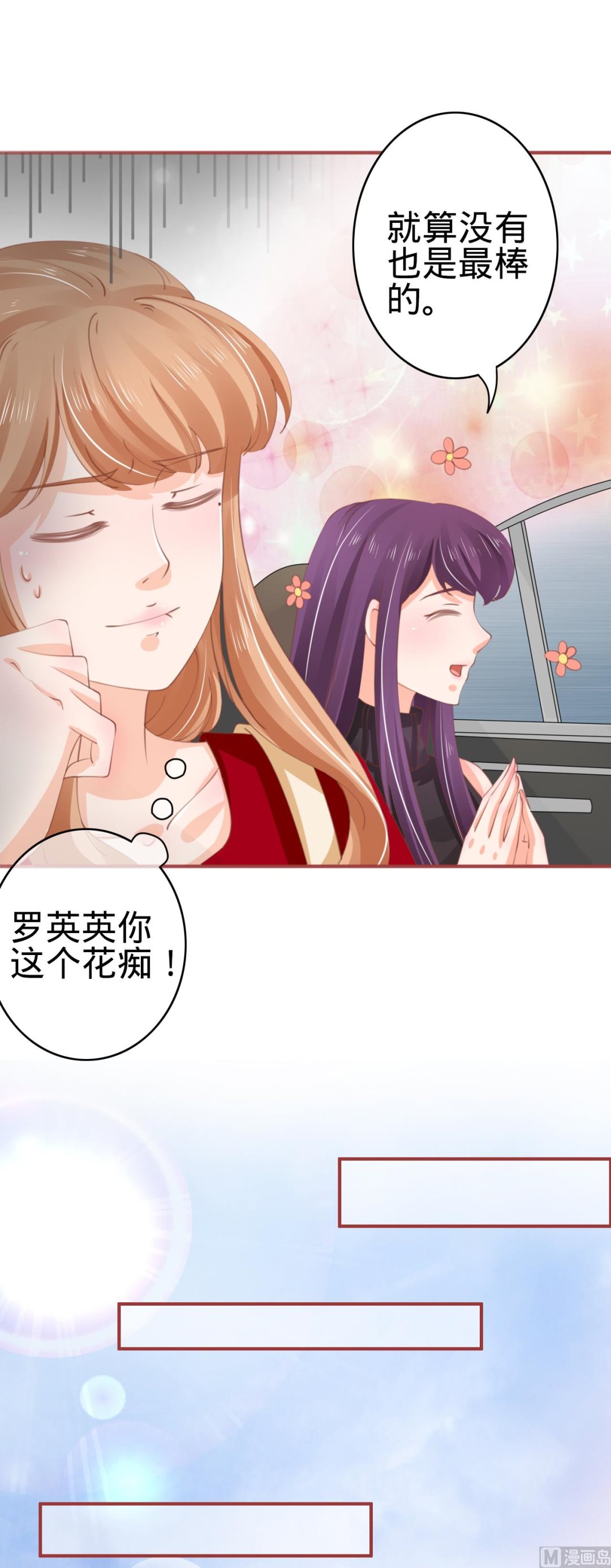 《神秘界的新娘》第39话 第12页