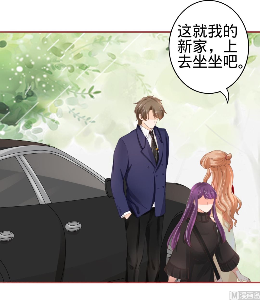 《神秘界的新娘》第39话 第14页