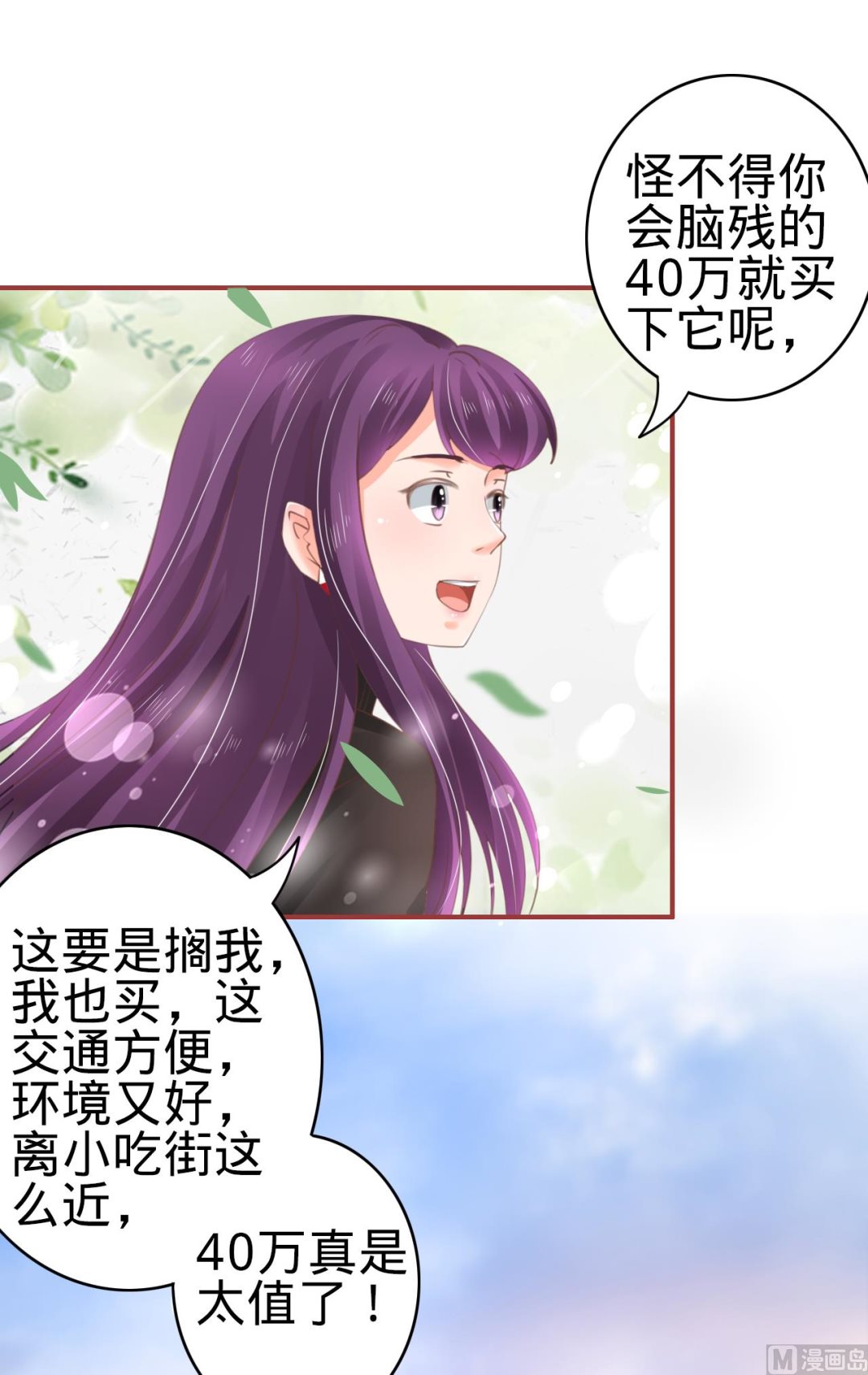 《神秘界的新娘》第39话 第15页