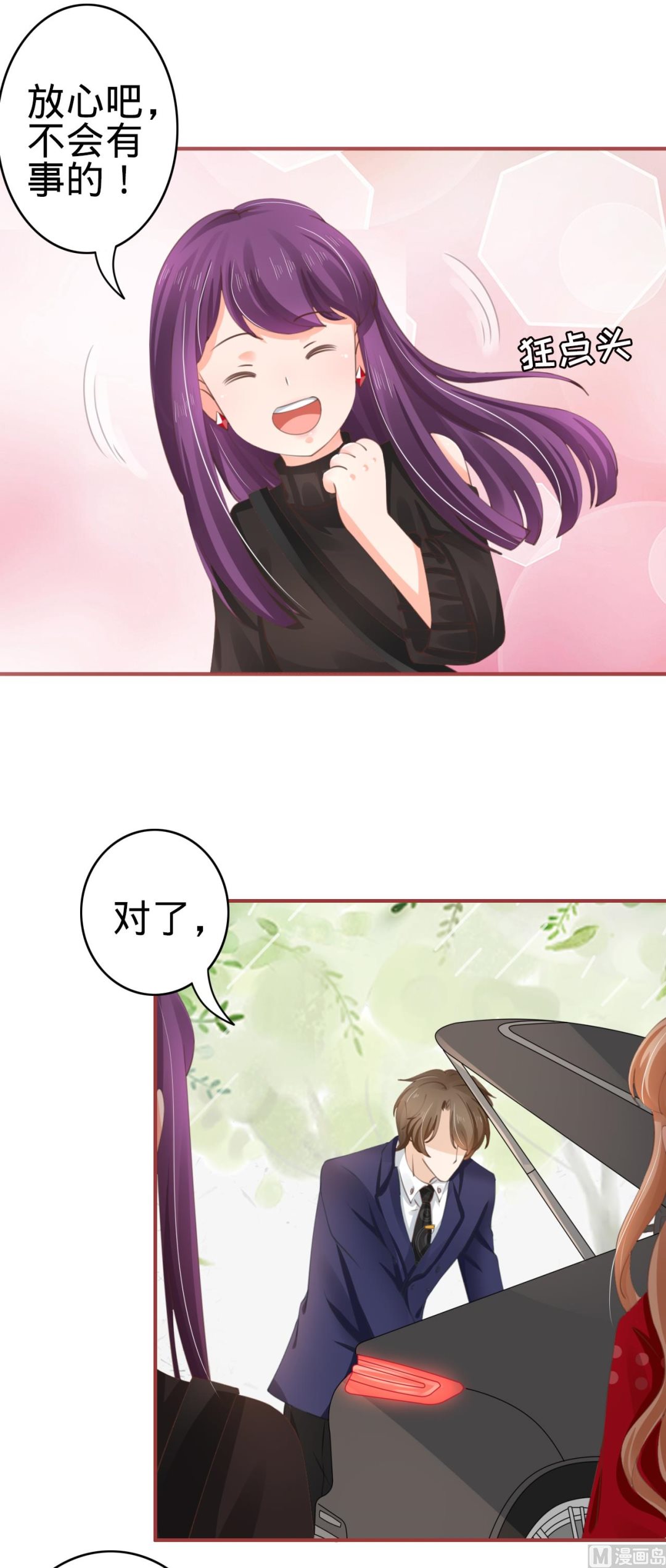 《神秘界的新娘》第39话 第20页