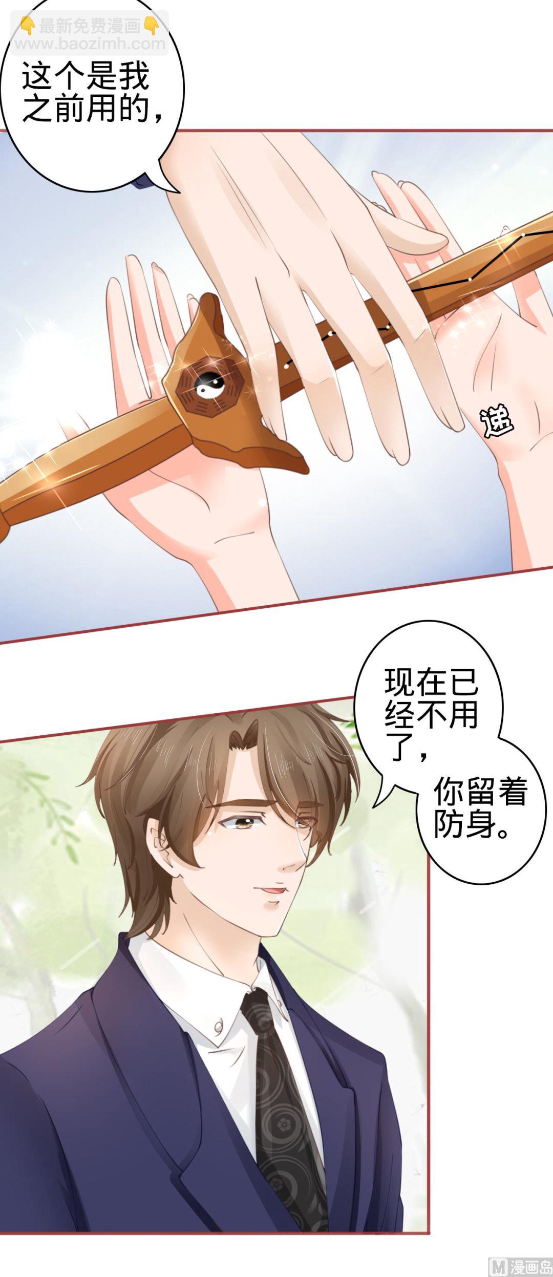 《神秘界的新娘》第39话 第21页