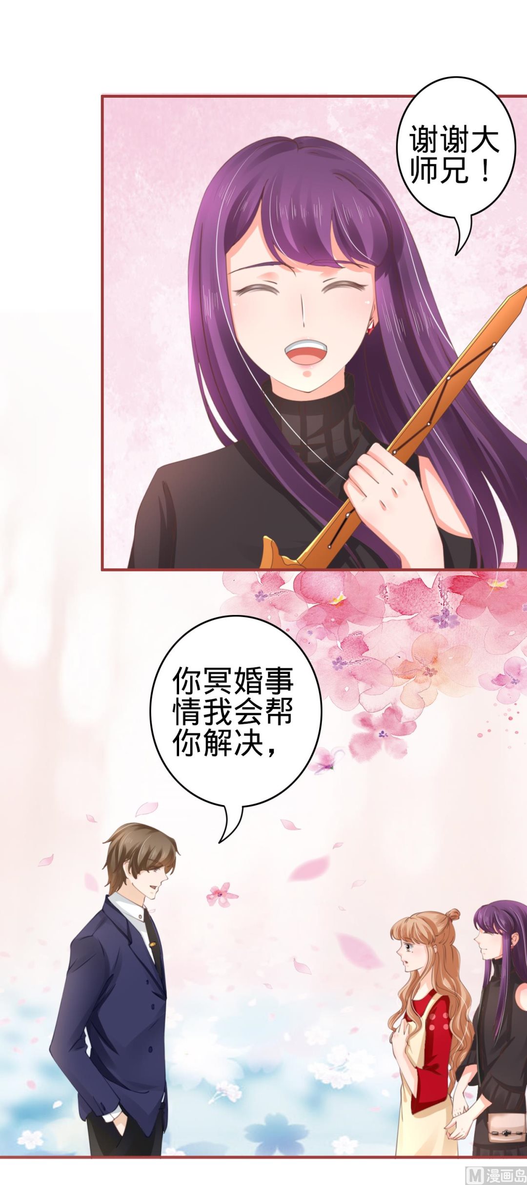 《神秘界的新娘》第39话 第22页