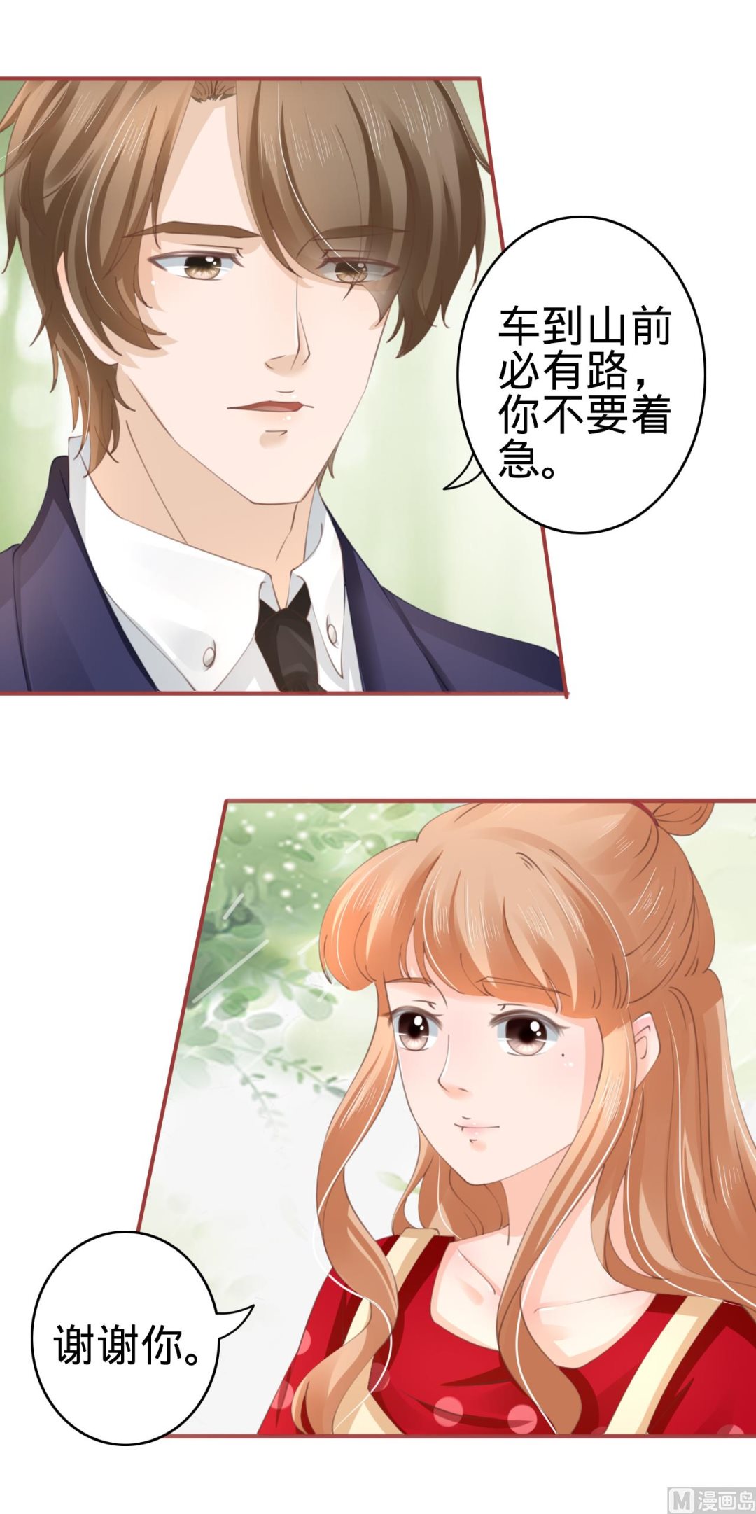 《神秘界的新娘》第39话 第23页