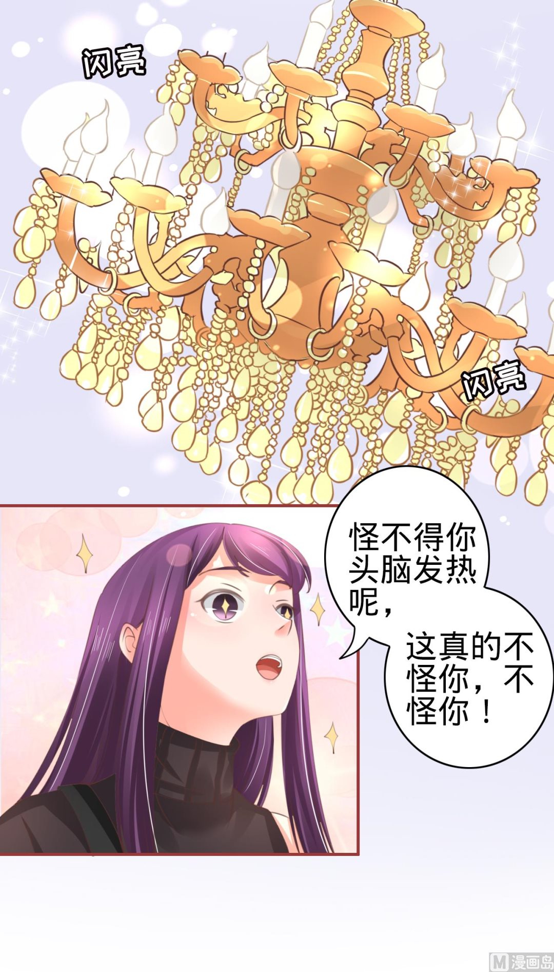 《神秘界的新娘》第39话 第25页