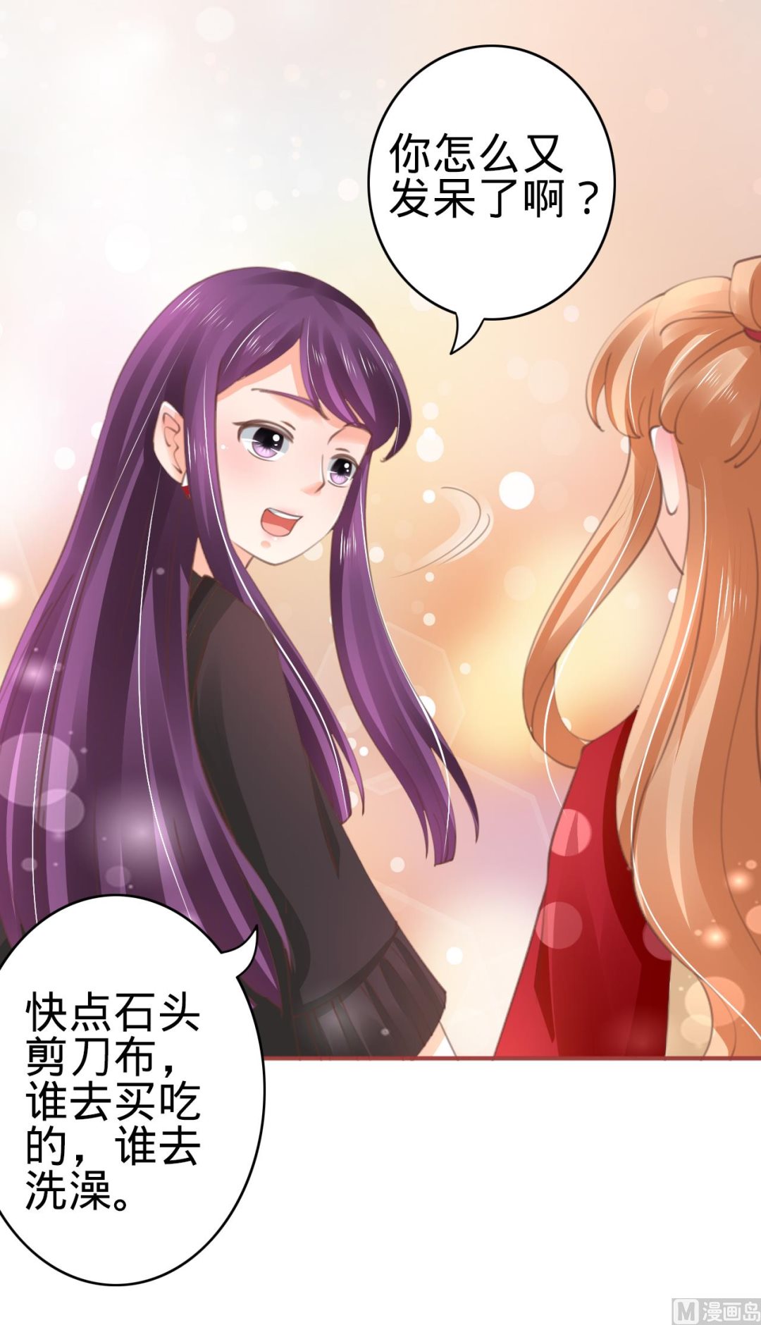 《神秘界的新娘》第39话 第30页