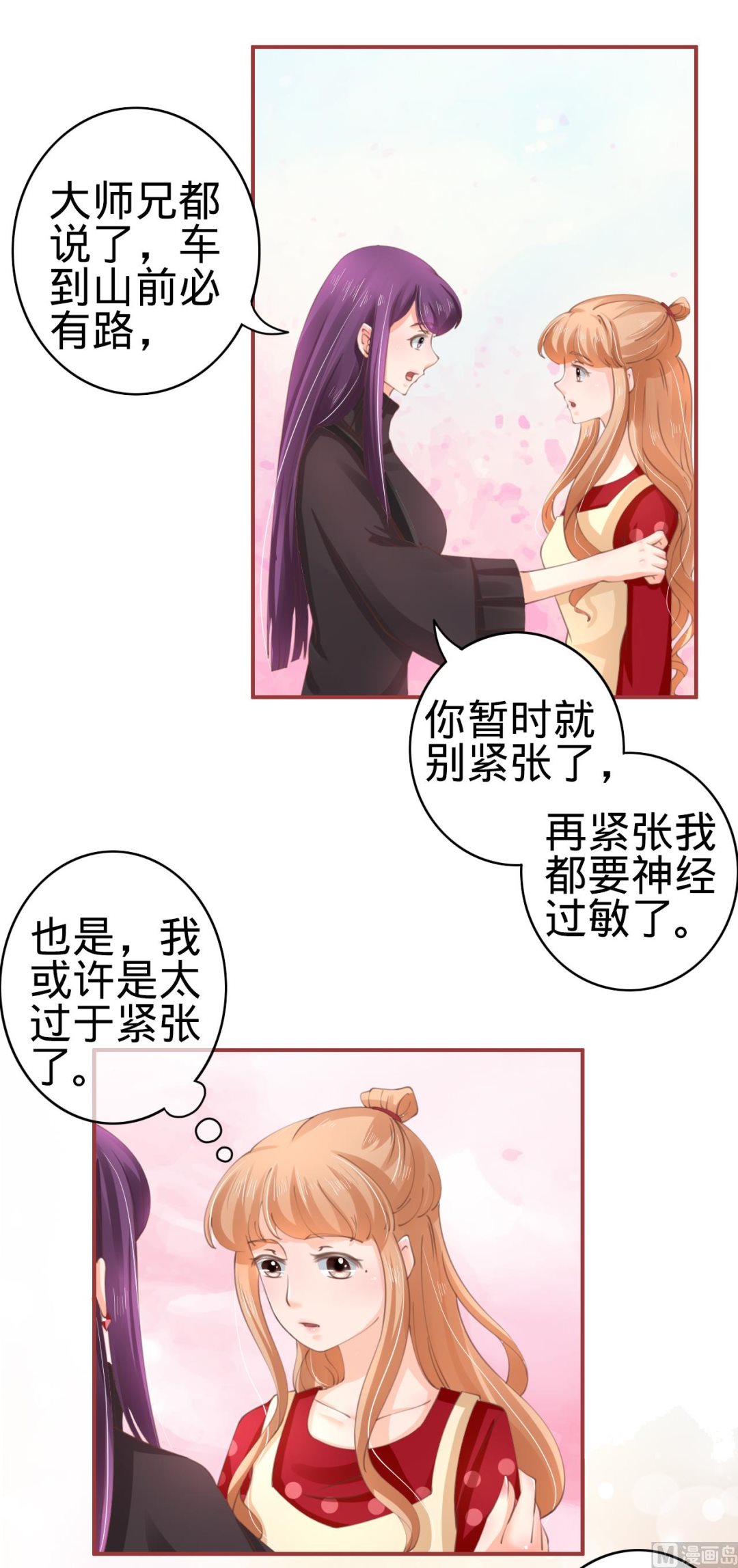《神秘界的新娘》第39话 第31页