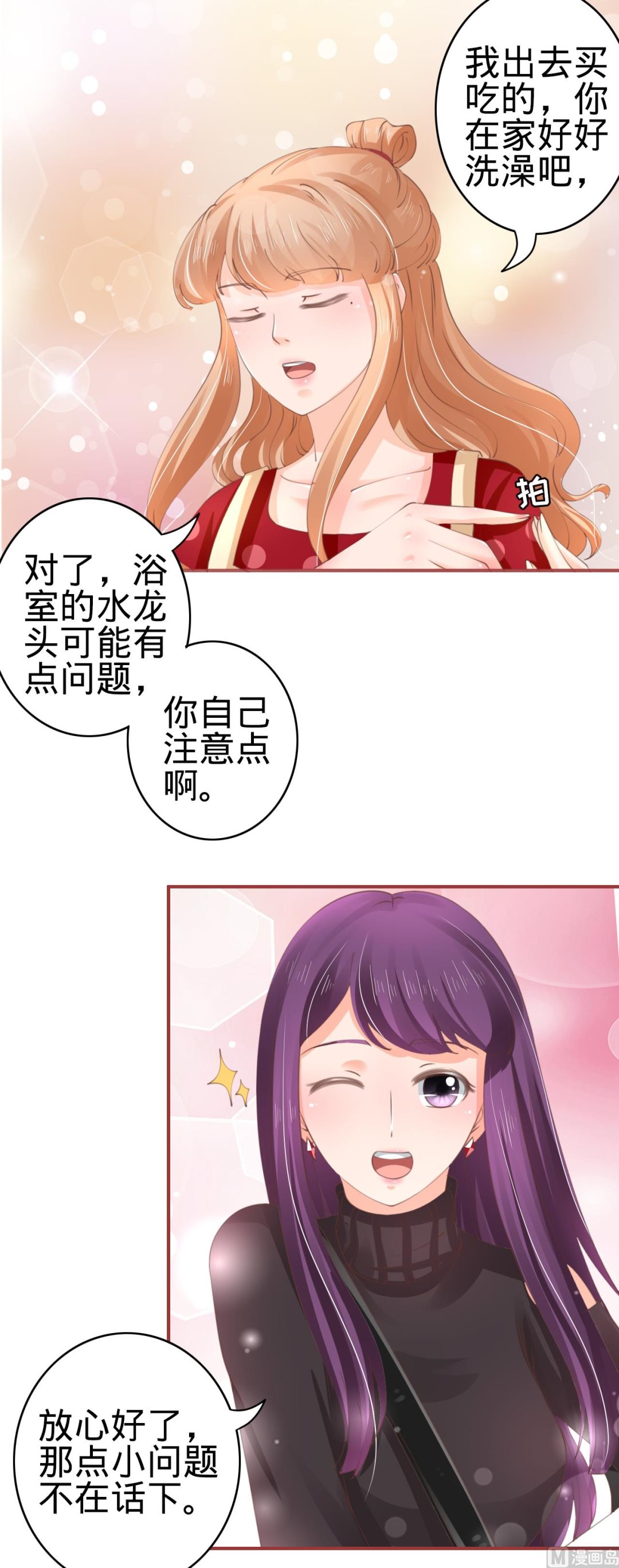 《神秘界的新娘》第39话 第32页