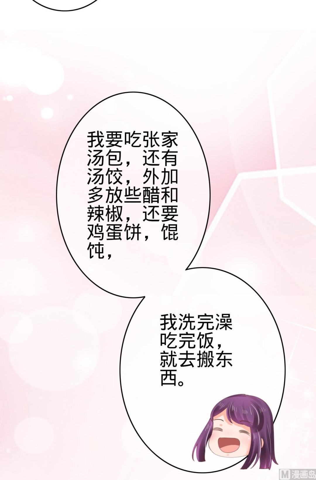 《神秘界的新娘》第39话 第33页