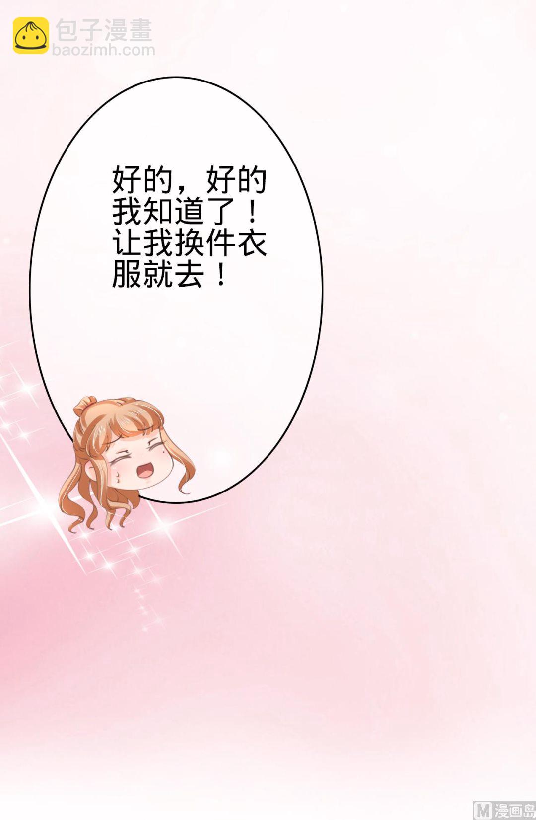 《神秘界的新娘》第39话 第34页