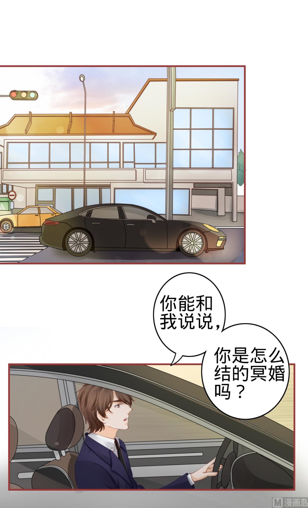 《神秘界的新娘》第39话 第3页