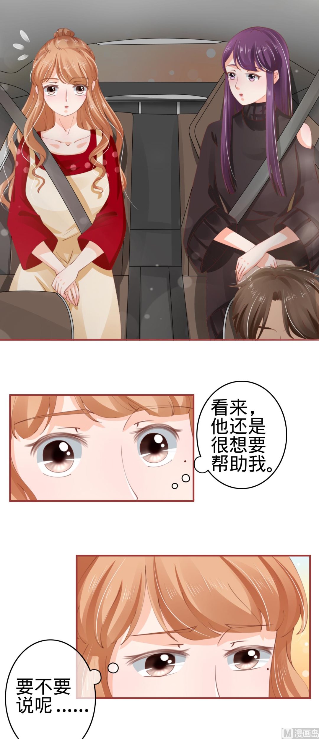 《神秘界的新娘》第39话 第4页