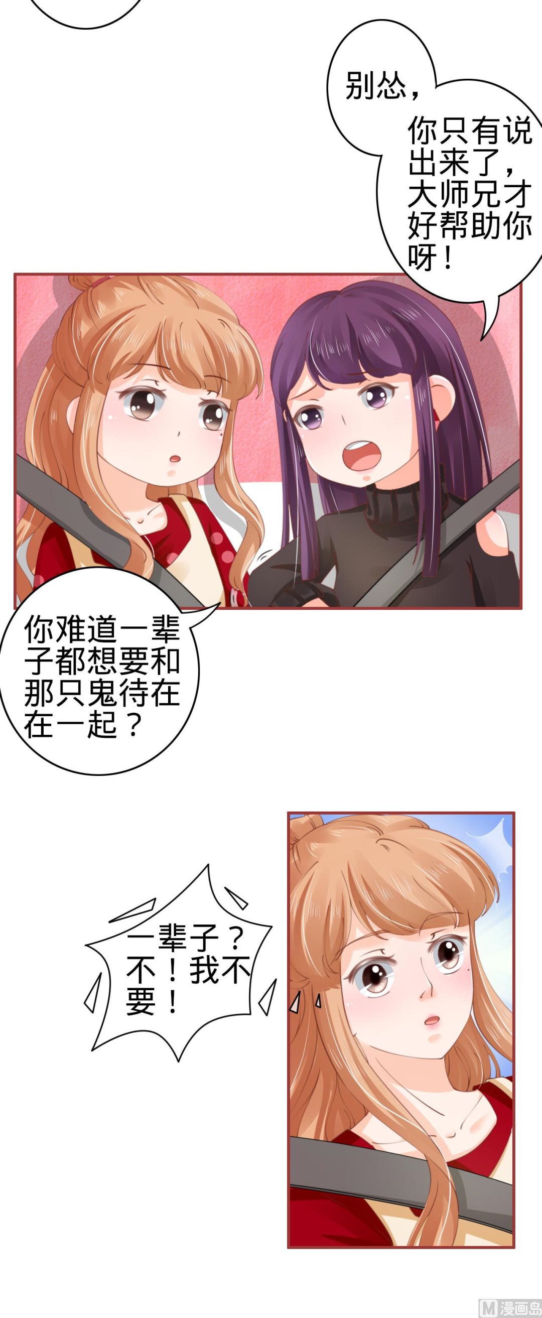 《神秘界的新娘》第39话 第5页