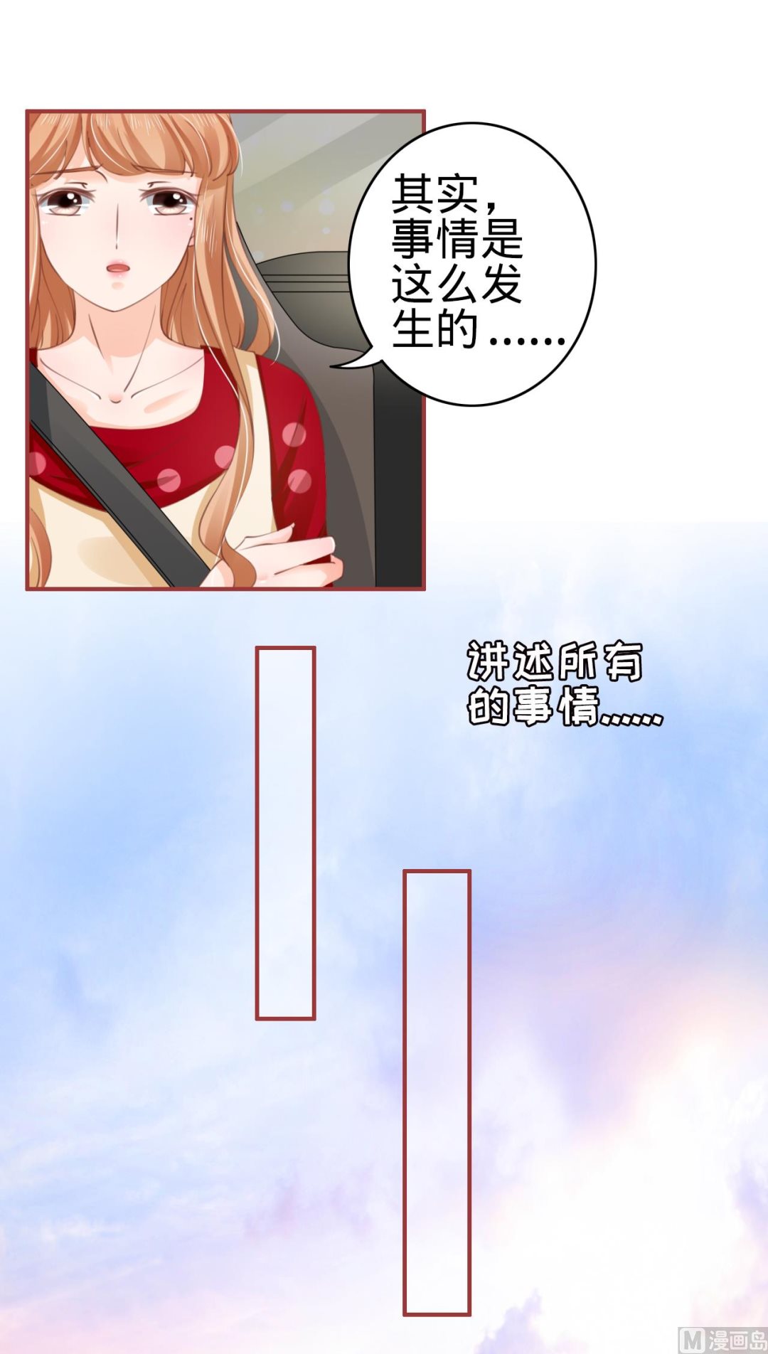《神秘界的新娘》第39话 第6页