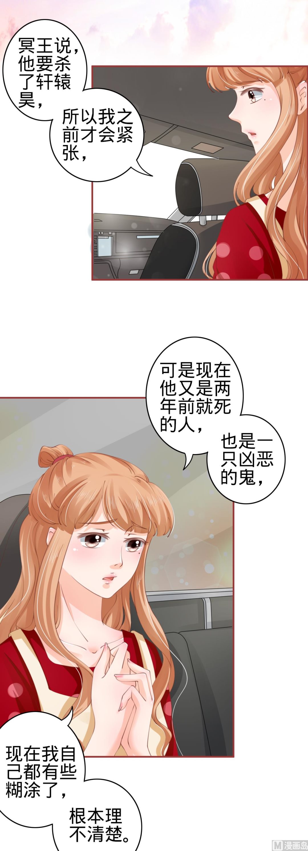 《神秘界的新娘》第39话 第7页