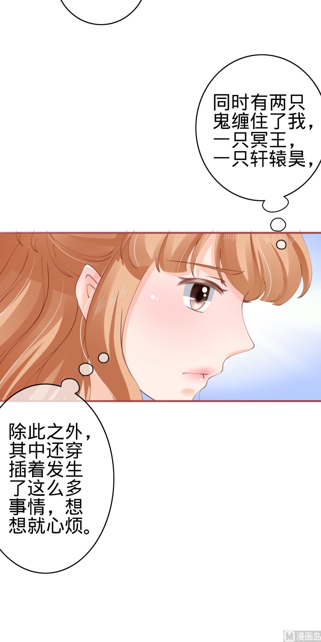 《神秘界的新娘》第39话 第8页