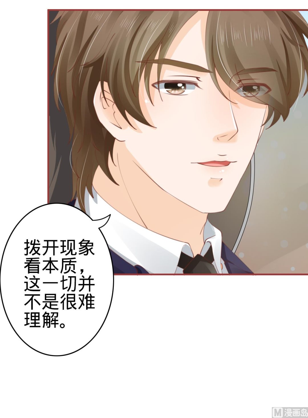 《神秘界的新娘》第39话 第9页