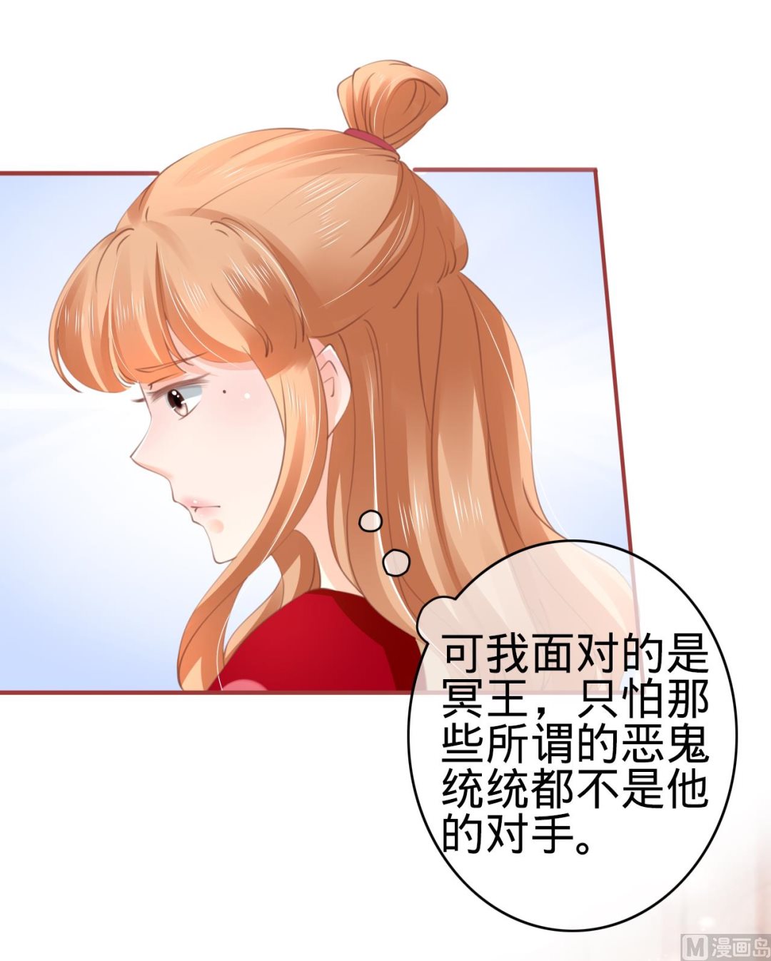 《神秘界的新娘》第38话 第10页
