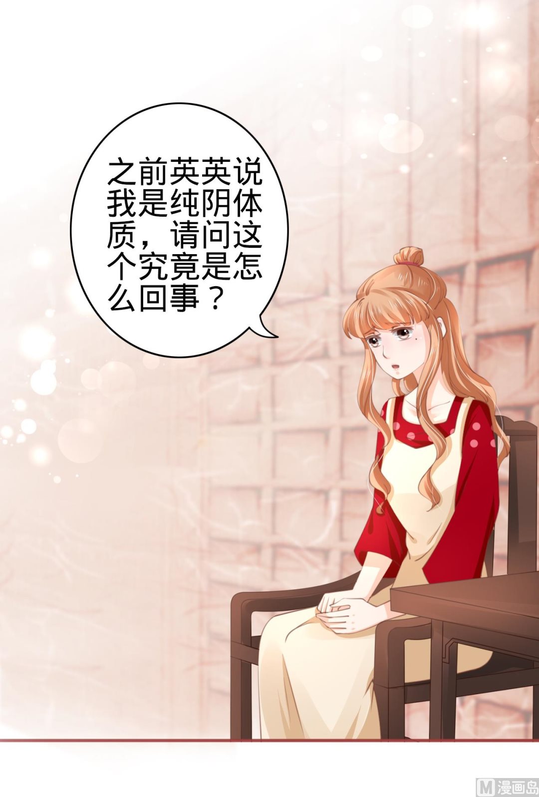 《神秘界的新娘》第38话 第11页